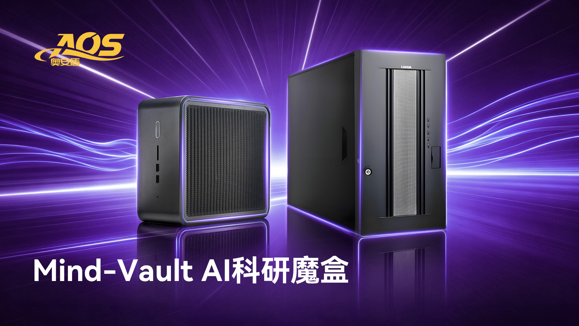 Mind-Vault AI科研魔盒