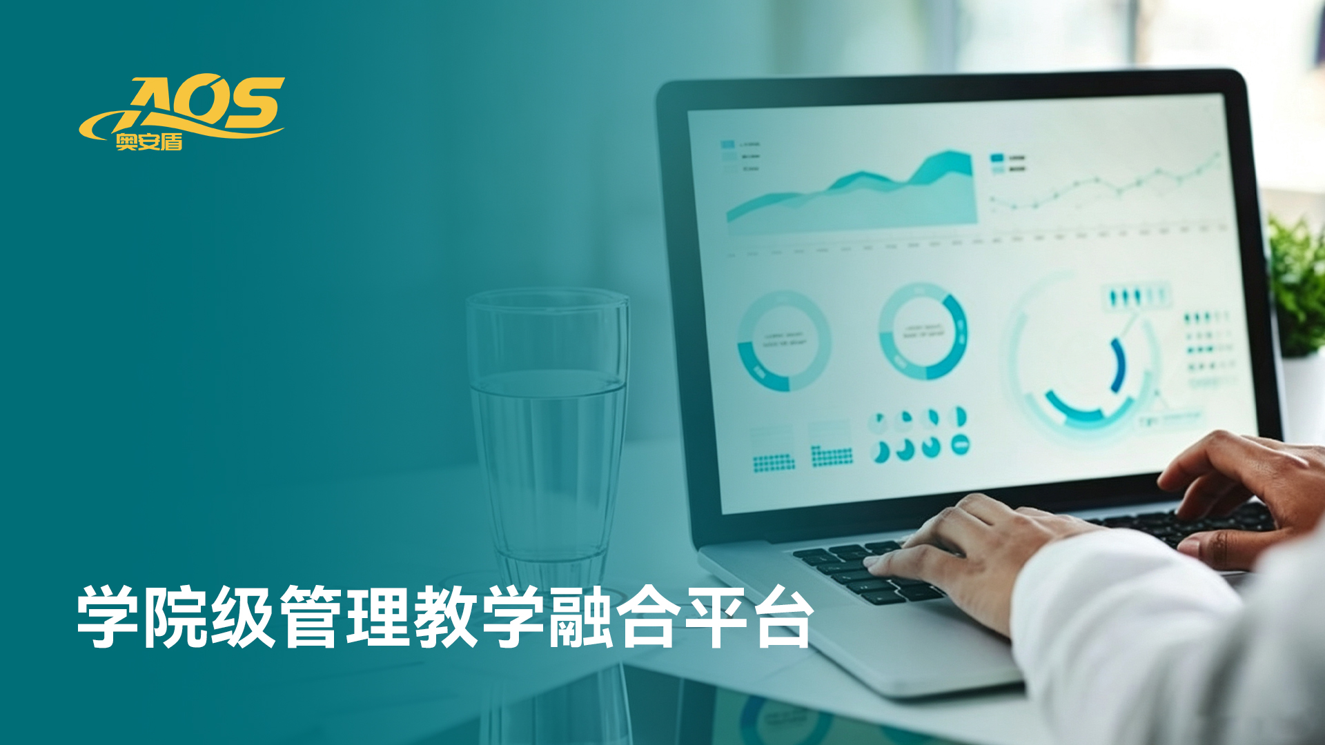 学院级管理教学融合平台