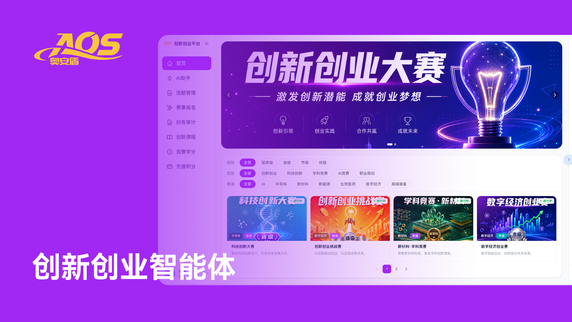 创新创业智能体