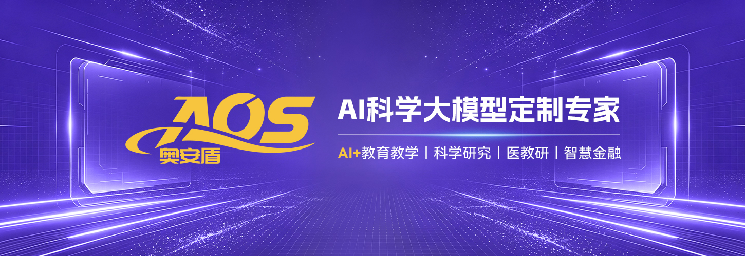 AI科学大模型定制专家