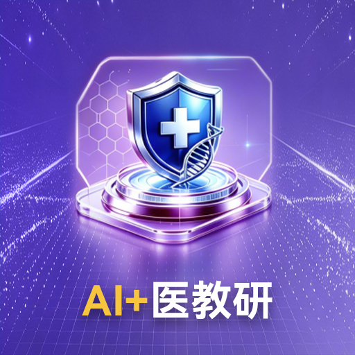 AI+医教研